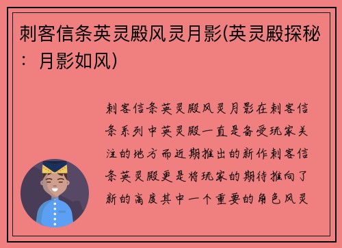 刺客信条英灵殿风灵月影(英灵殿探秘：月影如风)