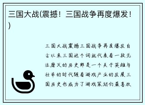 三国大战(震撼！三国战争再度爆发！)