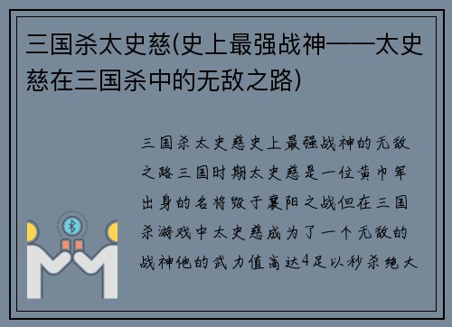 三国杀太史慈(史上最强战神——太史慈在三国杀中的无敌之路)