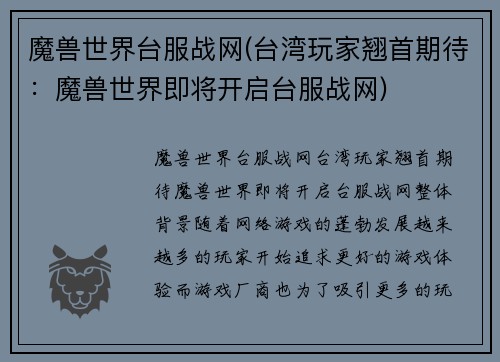 魔兽世界台服战网(台湾玩家翘首期待：魔兽世界即将开启台服战网)