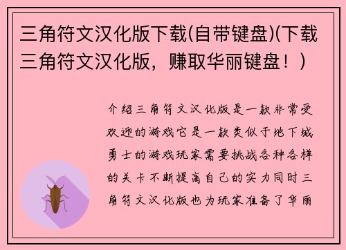 三角符文汉化版下载(自带键盘)(下载三角符文汉化版，赚取华丽键盘！)