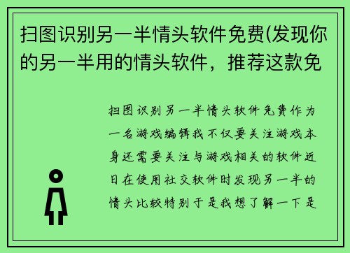 扫图识别另一半情头软件免费(发现你的另一半用的情头软件，推荐这款免费神器！)