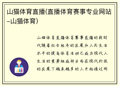 山猫体育直播(直播体育赛事专业网站-山猫体育)