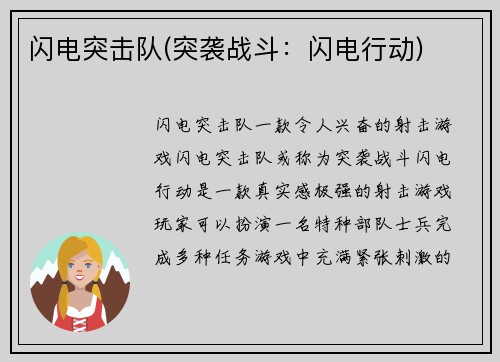闪电突击队(突袭战斗：闪电行动)