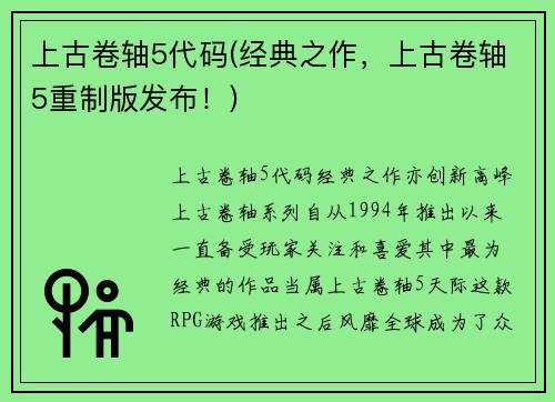 上古卷轴5代码(经典之作，上古卷轴5重制版发布！)