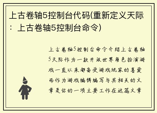 上古卷轴5控制台代码(重新定义天际：上古卷轴5控制台命令)