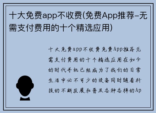 十大免费app不收费(免费App推荐-无需支付费用的十个精选应用)