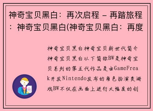 神奇宝贝黑白：再次启程 - 再踏旅程：神奇宝贝黑白(神奇宝贝黑白：再度启航 - 炽热旅程)