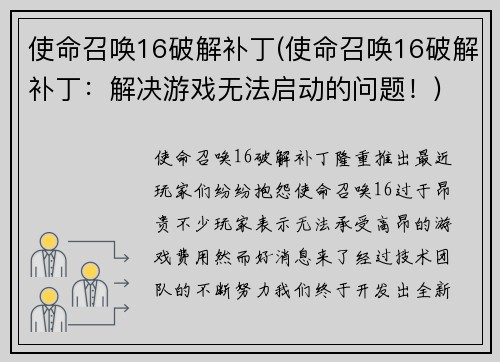 使命召唤16破解补丁(使命召唤16破解补丁：解决游戏无法启动的问题！)