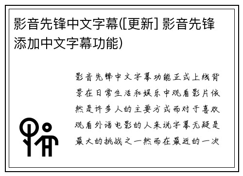 影音先锋中文字幕([更新] 影音先锋添加中文字幕功能)
