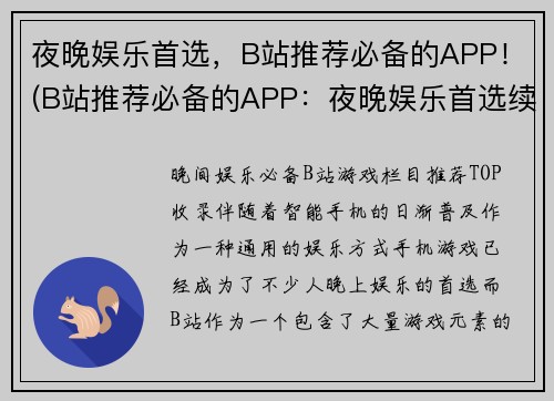 夜晚娱乐首选，B站推荐必备的APP！(B站推荐必备的APP：夜晚娱乐首选续写)