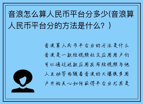 音浪怎么算人民币平台分多少(音浪算人民币平台分的方法是什么？)