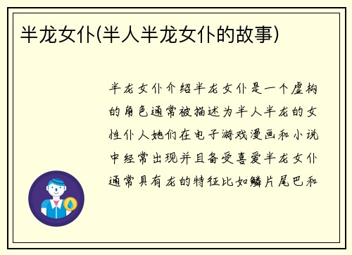 半龙女仆(半人半龙女仆的故事)