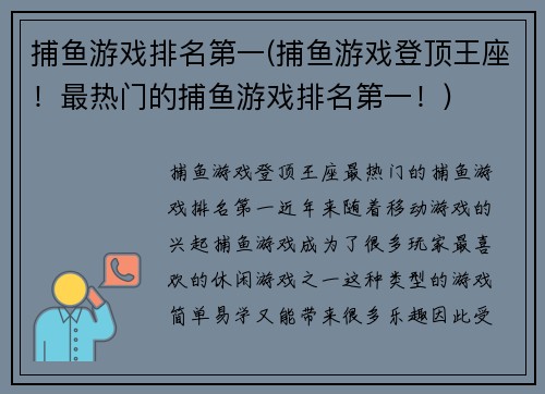 捕鱼游戏排名第一(捕鱼游戏登顶王座！最热门的捕鱼游戏排名第一！)