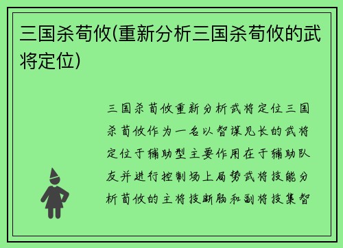 三国杀荀攸(重新分析三国杀荀攸的武将定位)