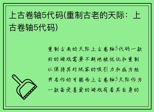 上古卷轴5代码(重制古老的天际：上古卷轴5代码)
